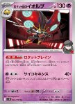 Orbeetle del Team Rocket 