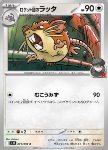 Raticate del Team Rocket 