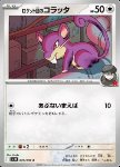 Rattata del Team Rocket 