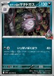 Weezing del Team Rocket 
