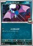 Zubat del Team Rocket 