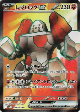 /prodotti/singles/pokemon/images/sv10/regirock-ex_821947.jpg