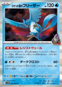 /prodotti/singles/pokemon/images/sv10/team-rockets-articuno_821853.jpg