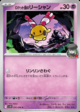 /prodotti/singles/pokemon/images/sv10/team-rockets-chingling_821873.jpg
