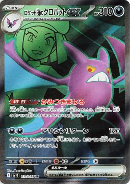 /prodotti/singles/pokemon/images/sv10/team-rockets-crobat-ex_821949.jpg