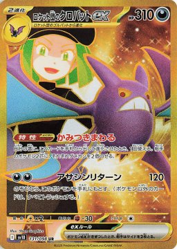 /prodotti/singles/pokemon/images/sv10/team-rockets-crobat-ex_821963.jpg