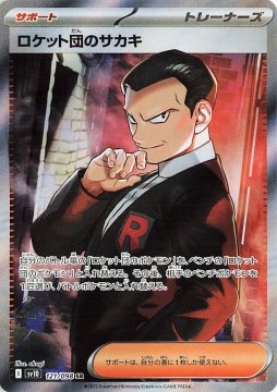 /prodotti/singles/pokemon/images/sv10/team-rockets-giovanni_821953.jpg