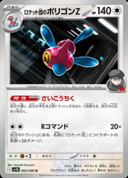 /prodotti/singles/pokemon/images/sv10/team-rockets-porygon-z_821915.jpg