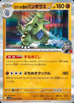 /prodotti/singles/pokemon/images/sv10/team-rockets-tyranitar_821882.jpg