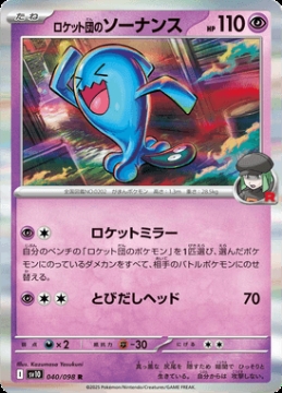 /prodotti/singles/pokemon/images/sv10/team-rockets-wobbuffet_821872.jpg