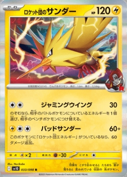 /prodotti/singles/pokemon/images/sv10/team-rockets-zapdos_821865.jpg