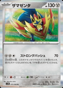 /prodotti/singles/pokemon/images/sv10/zamazenta_821907.jpg