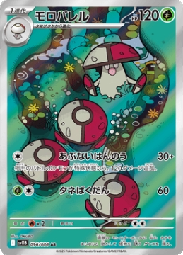 /prodotti/singles/pokemon/images/sv11b/amoonguss_829339.jpg