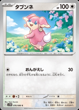 /prodotti/singles/pokemon/images/sv11b/audino_828616.jpg