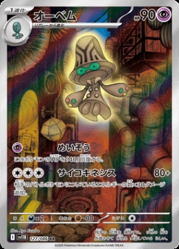 /prodotti/singles/pokemon/images/sv11b/beheeyem_829372.jpg
