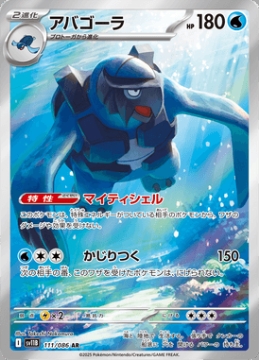 /prodotti/singles/pokemon/images/sv11b/carracosta_829354.jpg