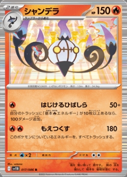 /prodotti/singles/pokemon/images/sv11b/chandelure_828463.jpg