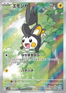/prodotti/singles/pokemon/images/sv11b/emolga_829359.jpg