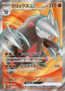 /prodotti/singles/pokemon/images/sv11b/excadrill-ex_829421.jpg