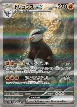 /prodotti/singles/pokemon/images/sv11b/excadrill-ex_829432.jpg