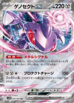 /prodotti/singles/pokemon/images/sv11b/genesect-ex_828602.jpg