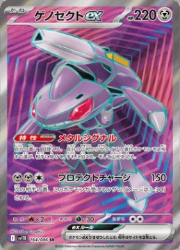 /prodotti/singles/pokemon/images/sv11b/genesect-ex_829422.jpg
