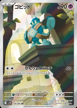 /prodotti/singles/pokemon/images/sv11b/golett_829373.jpg