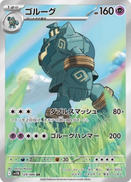 /prodotti/singles/pokemon/images/sv11b/golurk_829374.jpg
