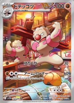 /prodotti/singles/pokemon/images/sv11b/gurdurr_829378.jpg
