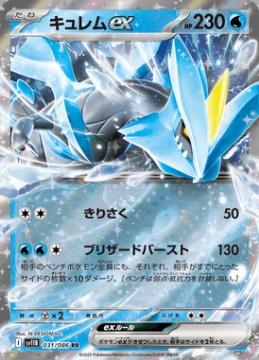 /prodotti/singles/pokemon/images/sv11b/kyurem-ex_828480.jpg