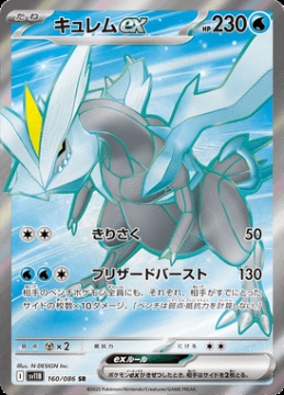 /prodotti/singles/pokemon/images/sv11b/kyurem-ex_829419.jpg