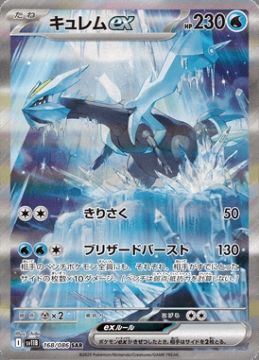 /prodotti/singles/pokemon/images/sv11b/kyurem-ex_829429.jpg