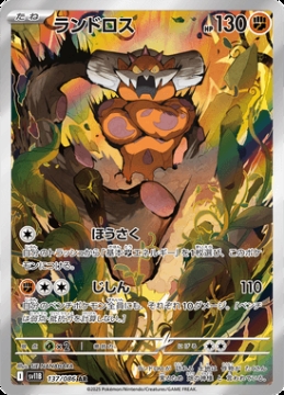 /prodotti/singles/pokemon/images/sv11b/landorus_829383.jpg