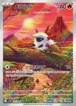 /prodotti/singles/pokemon/images/sv11b/larvesta_829346.jpg