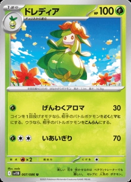 /prodotti/singles/pokemon/images/sv11b/lilligant_828445.jpg