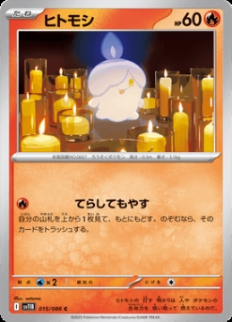 /prodotti/singles/pokemon/images/sv11b/litwick_828461.jpg