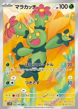 /prodotti/singles/pokemon/images/sv11b/maractus_829335.jpg