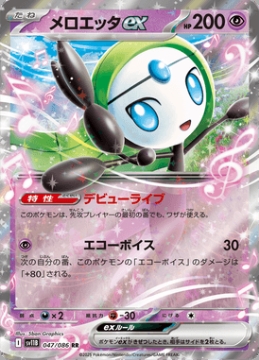 /prodotti/singles/pokemon/images/sv11b/meloetta-ex_828499.jpg
