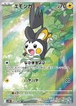Emolga 