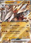 Excadrill ex 