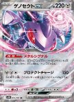 Genesect ex 