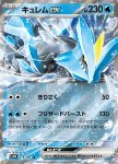 Kyurem ex 