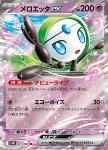 Meloetta ex 