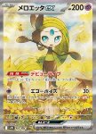 Meloetta ex 