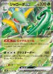 Serperior ex 