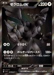 Zekrom ex 