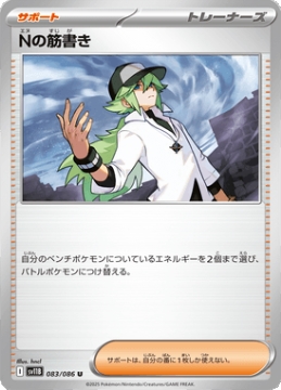 /prodotti/singles/pokemon/images/sv11b/ns-plot_828636.jpg