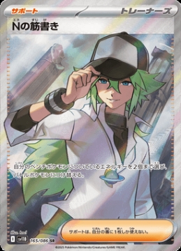 /prodotti/singles/pokemon/images/sv11b/ns-plot_829423.jpg