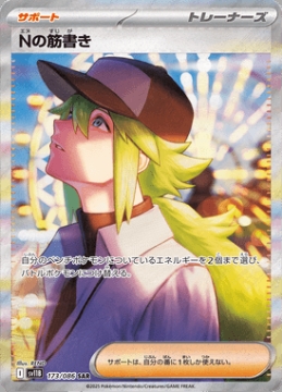 /prodotti/singles/pokemon/images/sv11b/ns-plot_829434.jpg
