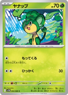 /prodotti/singles/pokemon/images/sv11b/pansage_828435.jpg